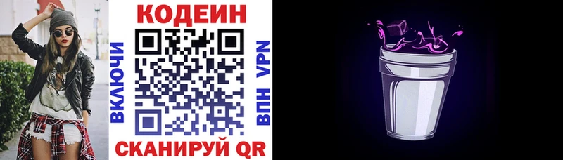 Кодеиновый сироп Lean напиток Lean (лин)  Тосно 